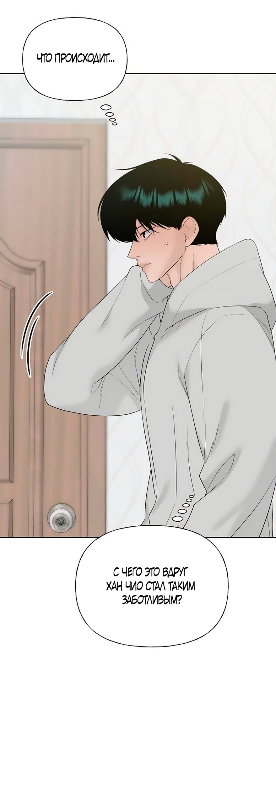 Манга Ласковый нарушитель - Глава 42 Страница 23