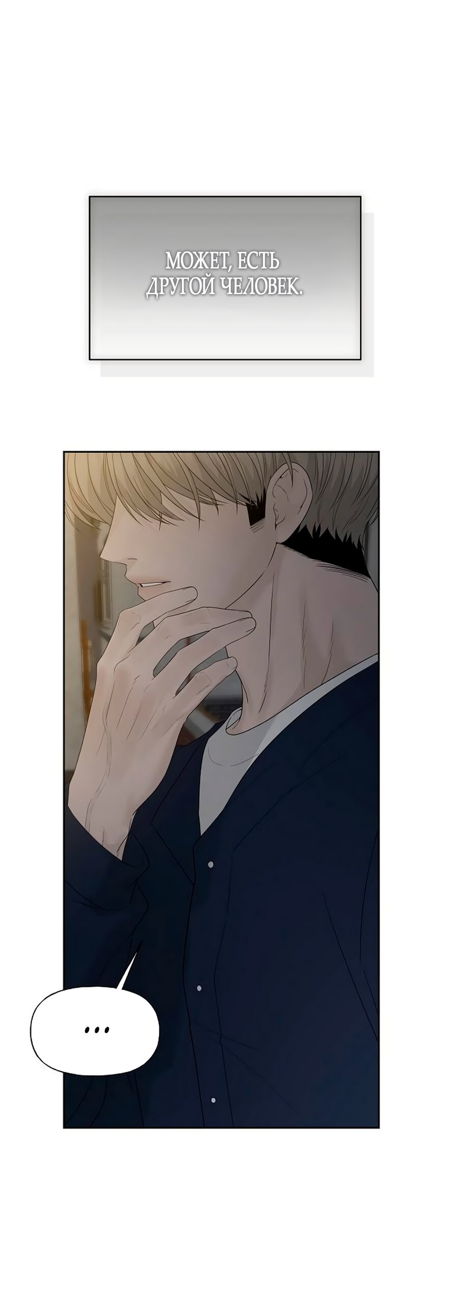 Манга Ласковый нарушитель - Глава 42 Страница 17