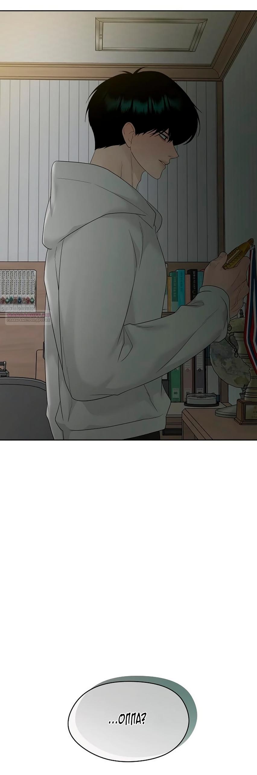 Манга Ласковый нарушитель - Глава 42 Страница 78