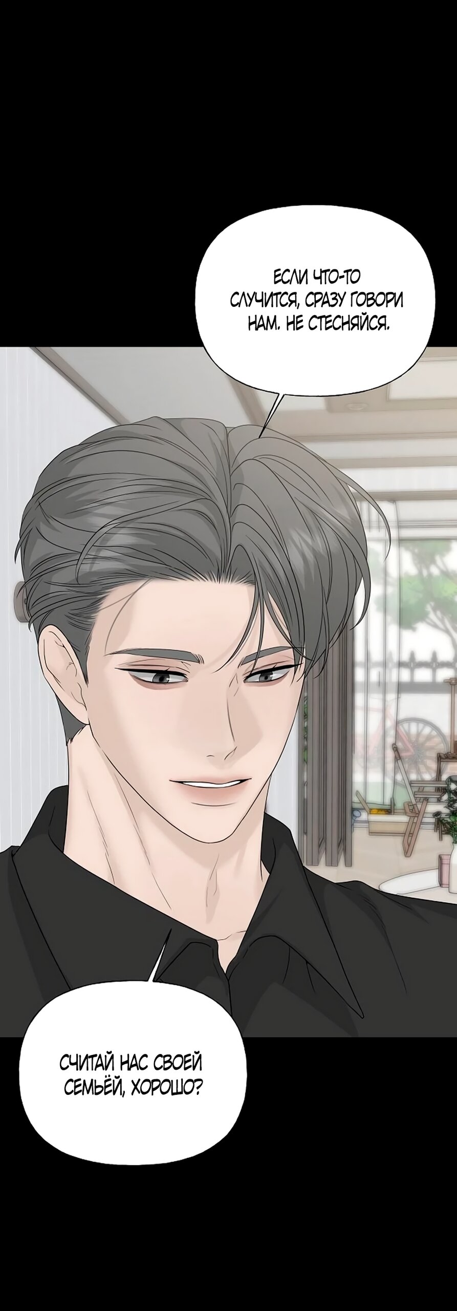 Манга Ласковый нарушитель - Глава 42 Страница 60