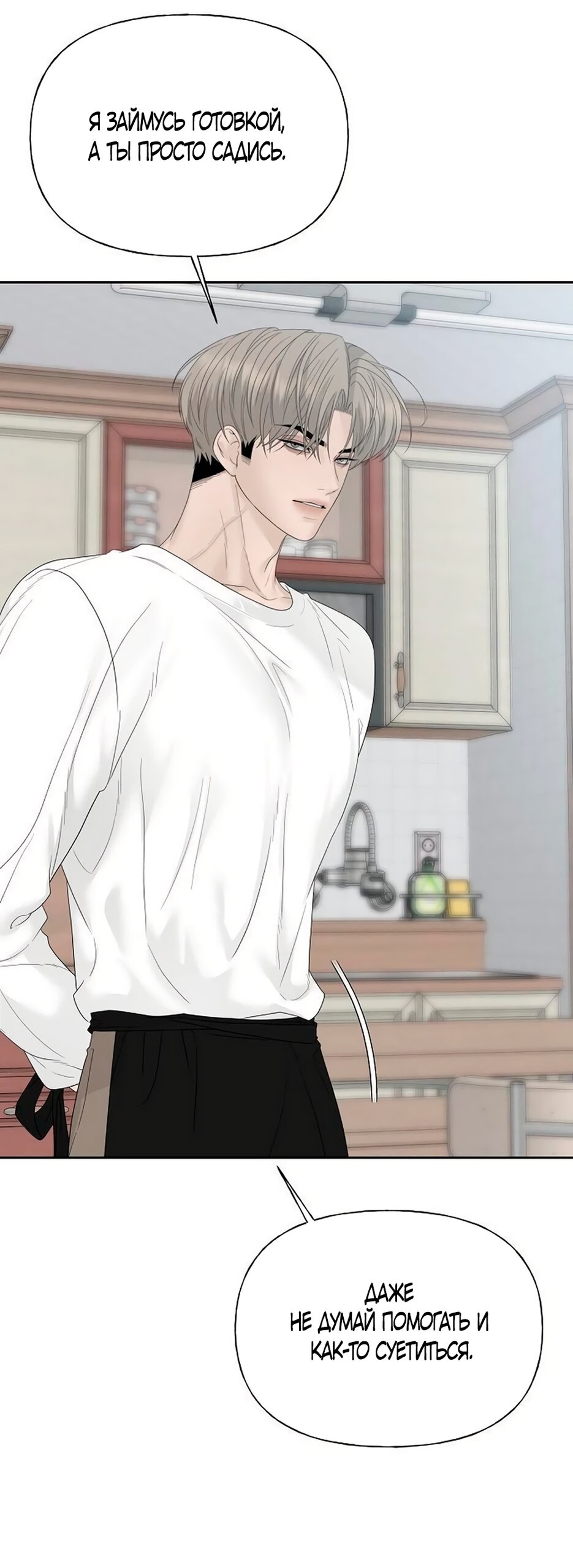 Манга Ласковый нарушитель - Глава 42 Страница 32