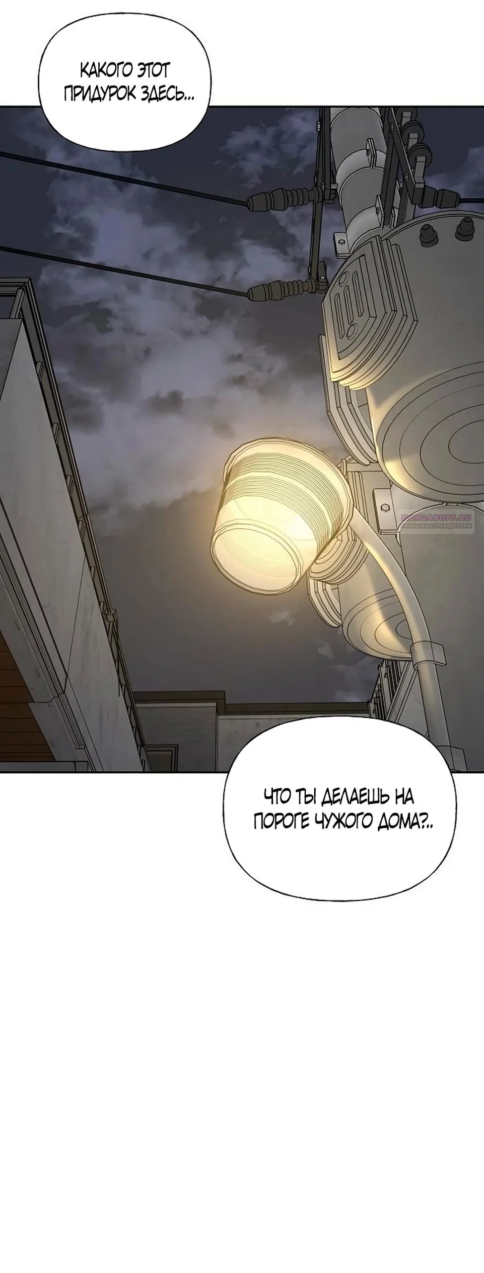 Манга Ласковый нарушитель - Глава 42 Страница 2