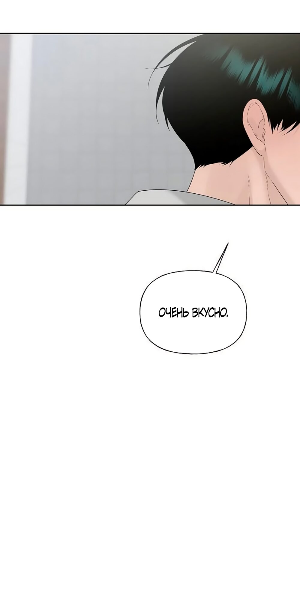 Манга Ласковый нарушитель - Глава 42 Страница 52