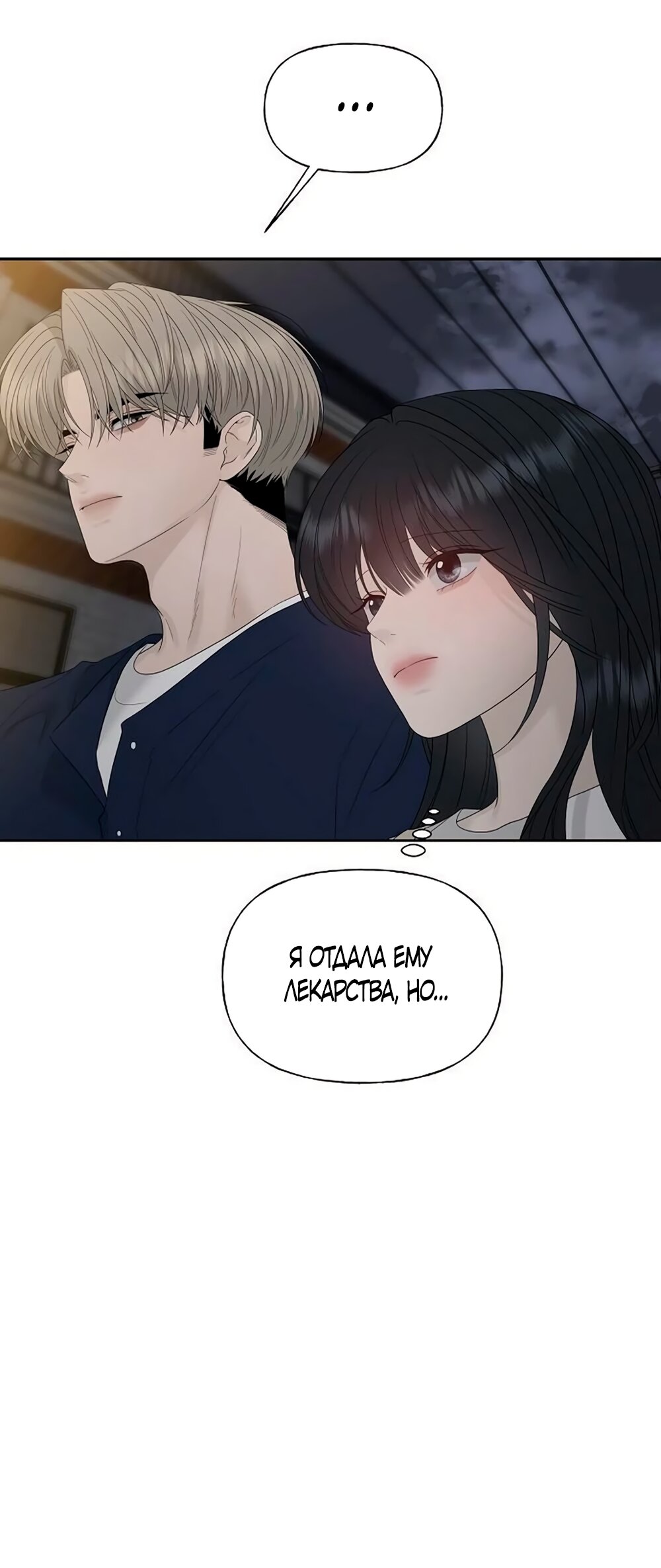 Манга Ласковый нарушитель - Глава 42 Страница 15