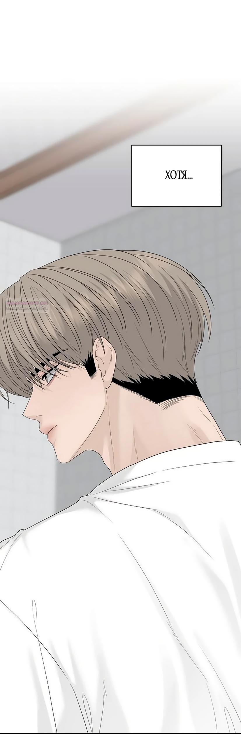 Манга Ласковый нарушитель - Глава 42 Страница 54