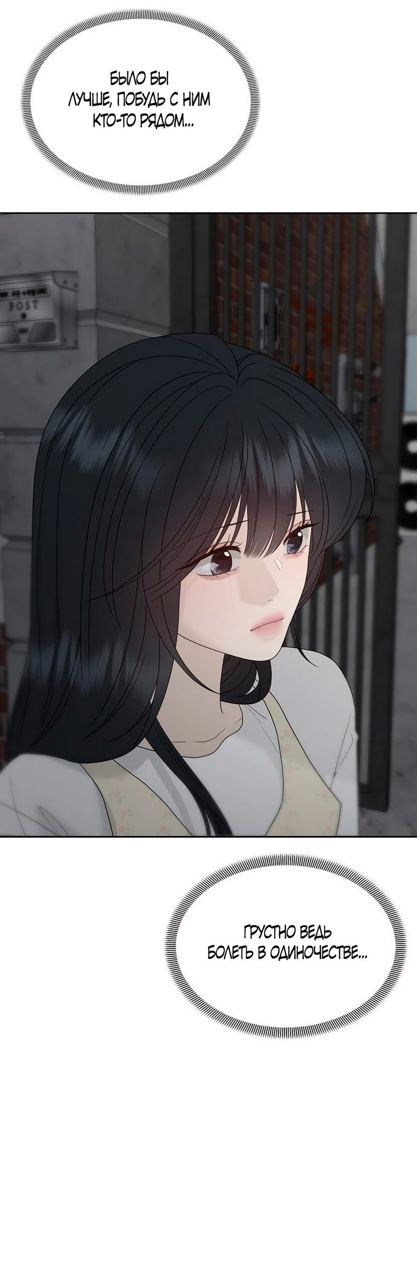 Манга Ласковый нарушитель - Глава 42 Страница 16