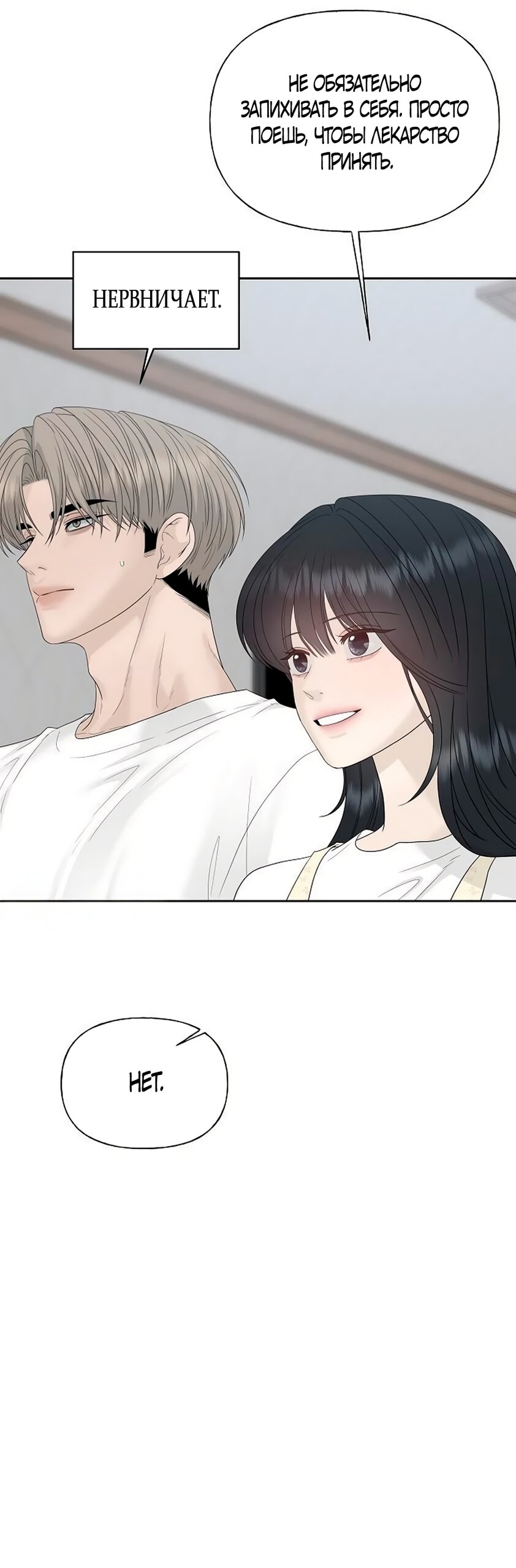 Манга Ласковый нарушитель - Глава 42 Страница 51