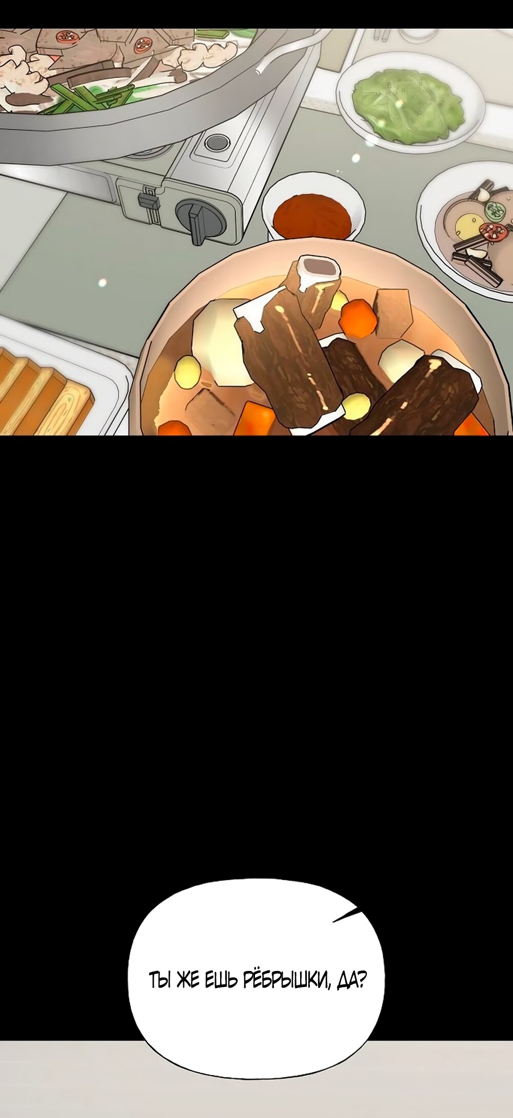 Манга Ласковый нарушитель - Глава 42 Страница 56