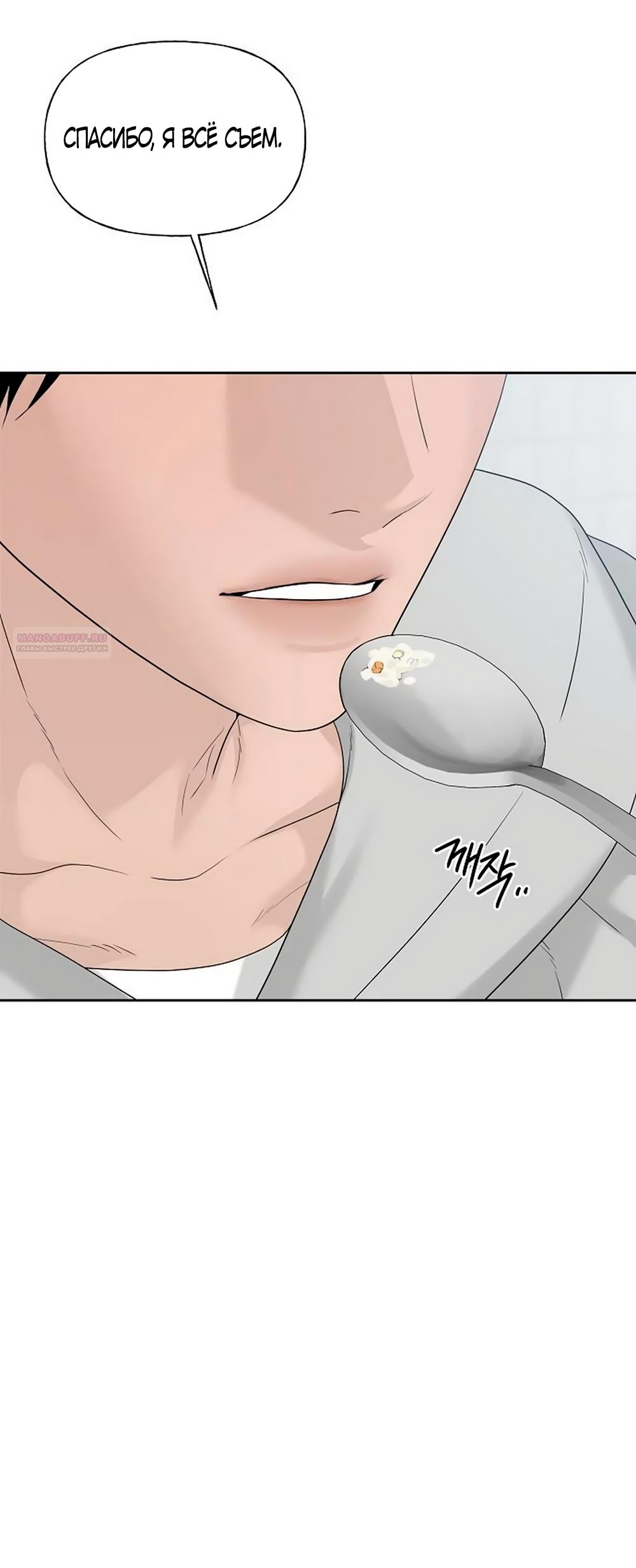 Манга Ласковый нарушитель - Глава 42 Страница 50