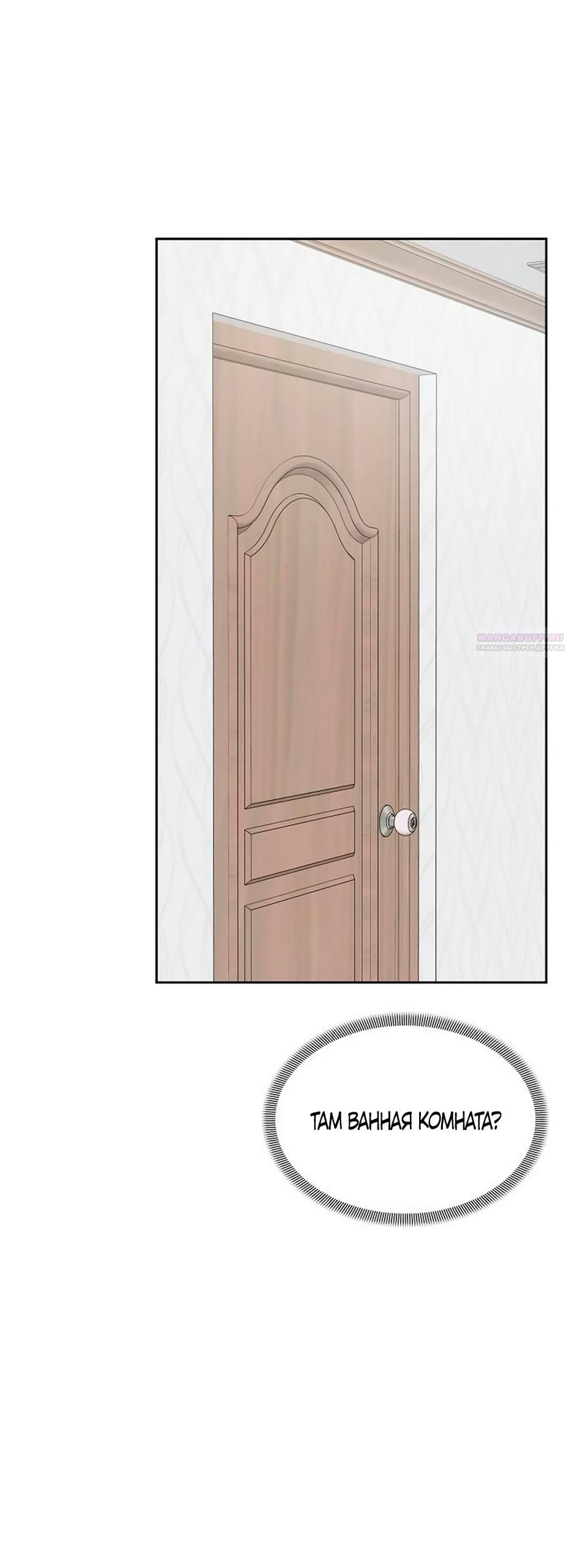 Манга Ласковый нарушитель - Глава 42 Страница 70