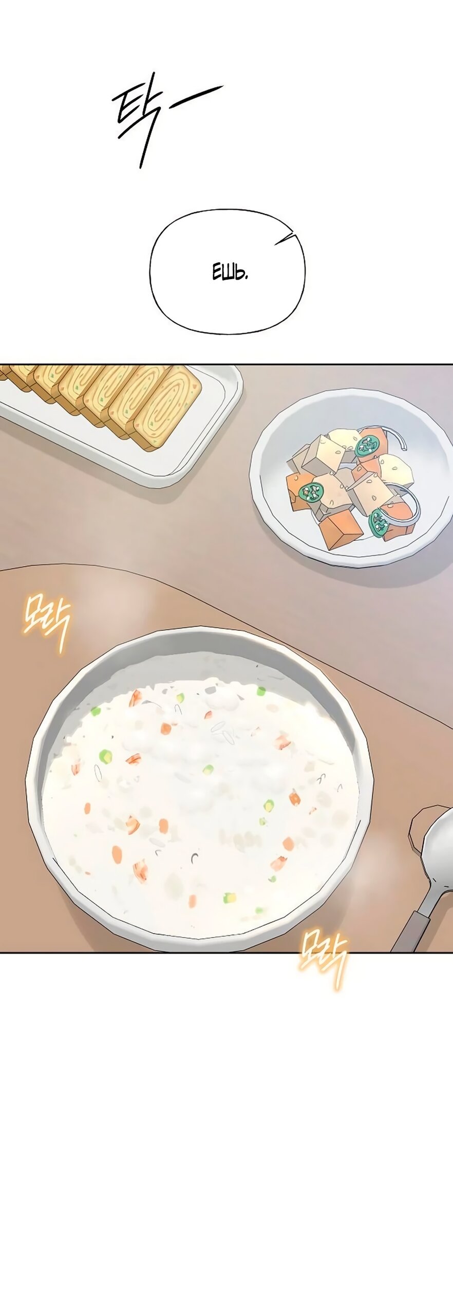 Манга Ласковый нарушитель - Глава 42 Страница 47