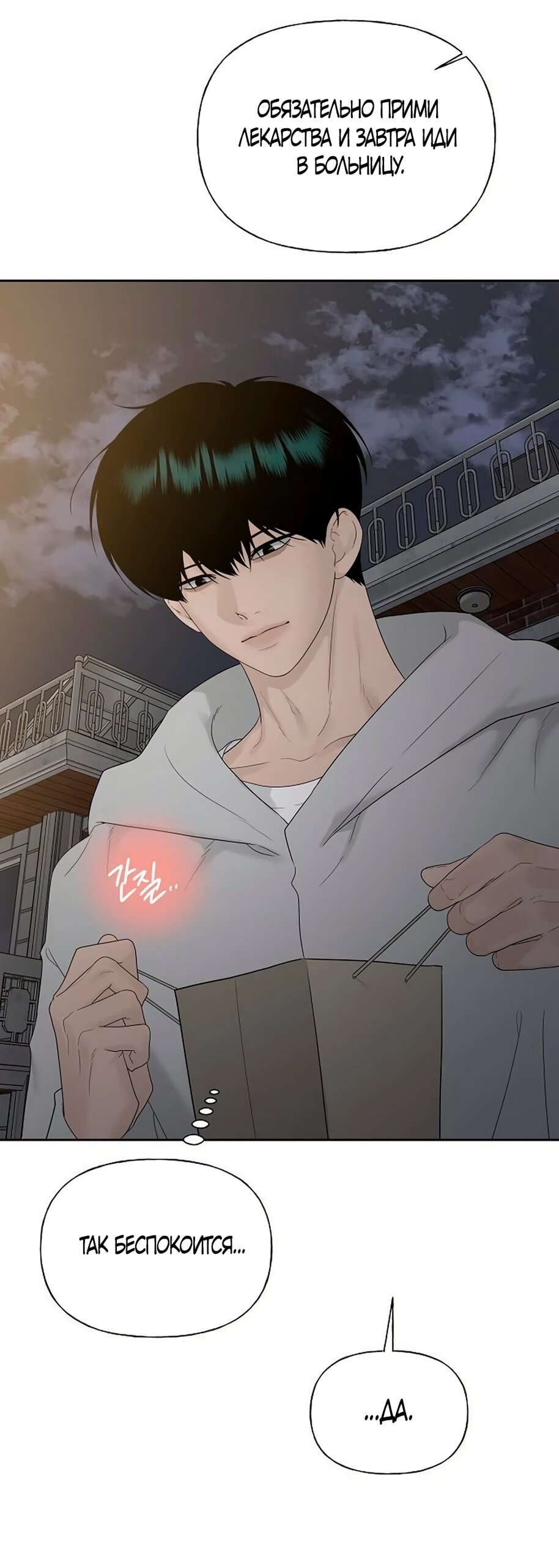 Манга Ласковый нарушитель - Глава 42 Страница 12