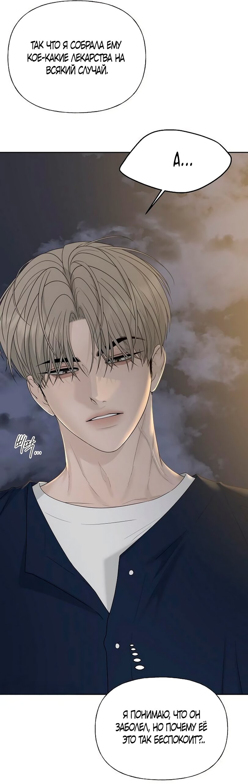 Манга Ласковый нарушитель - Глава 42 Страница 8