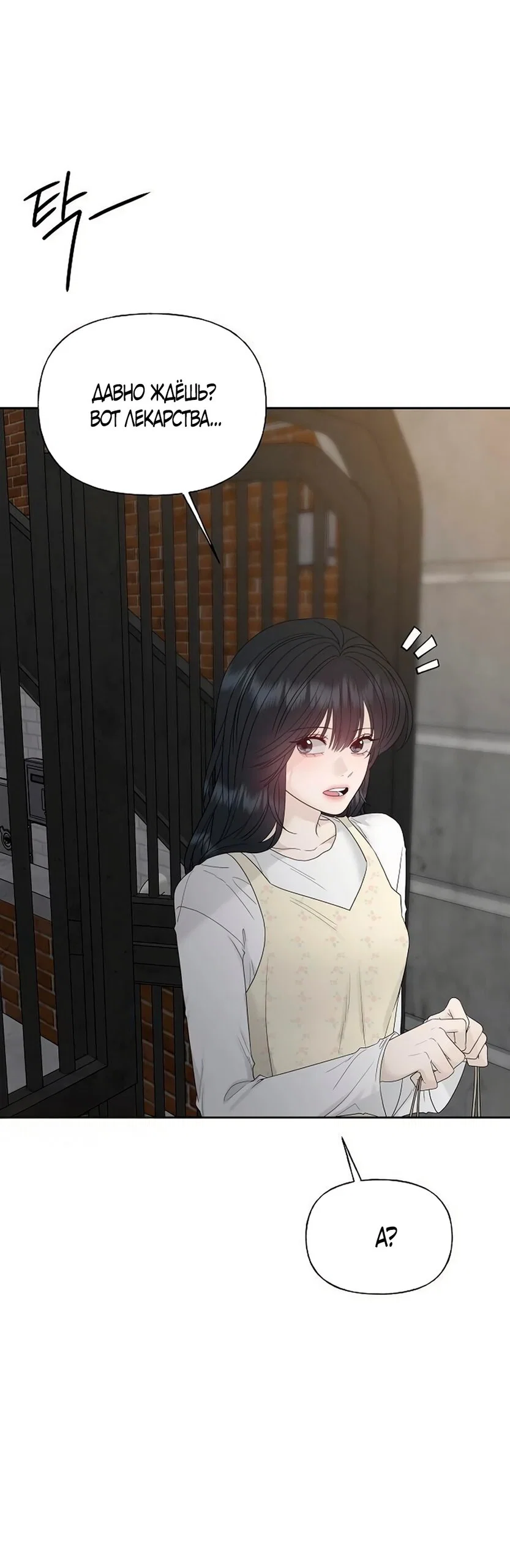 Манга Ласковый нарушитель - Глава 42 Страница 5