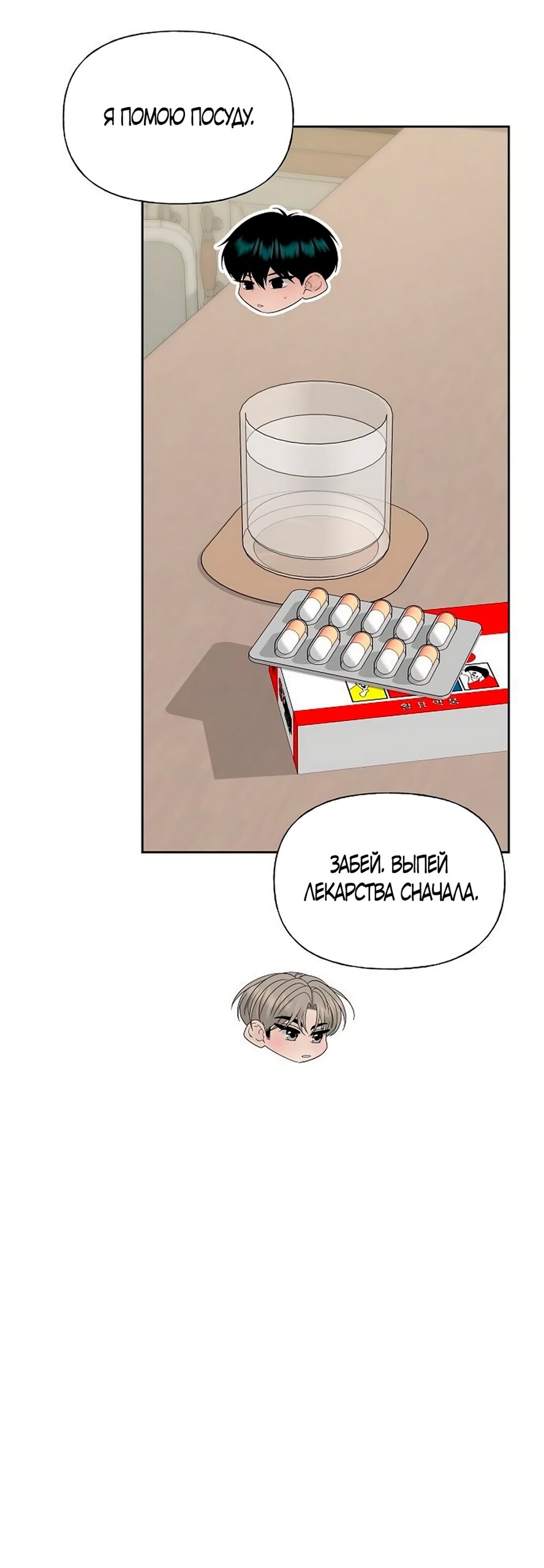 Манга Ласковый нарушитель - Глава 42 Страница 67