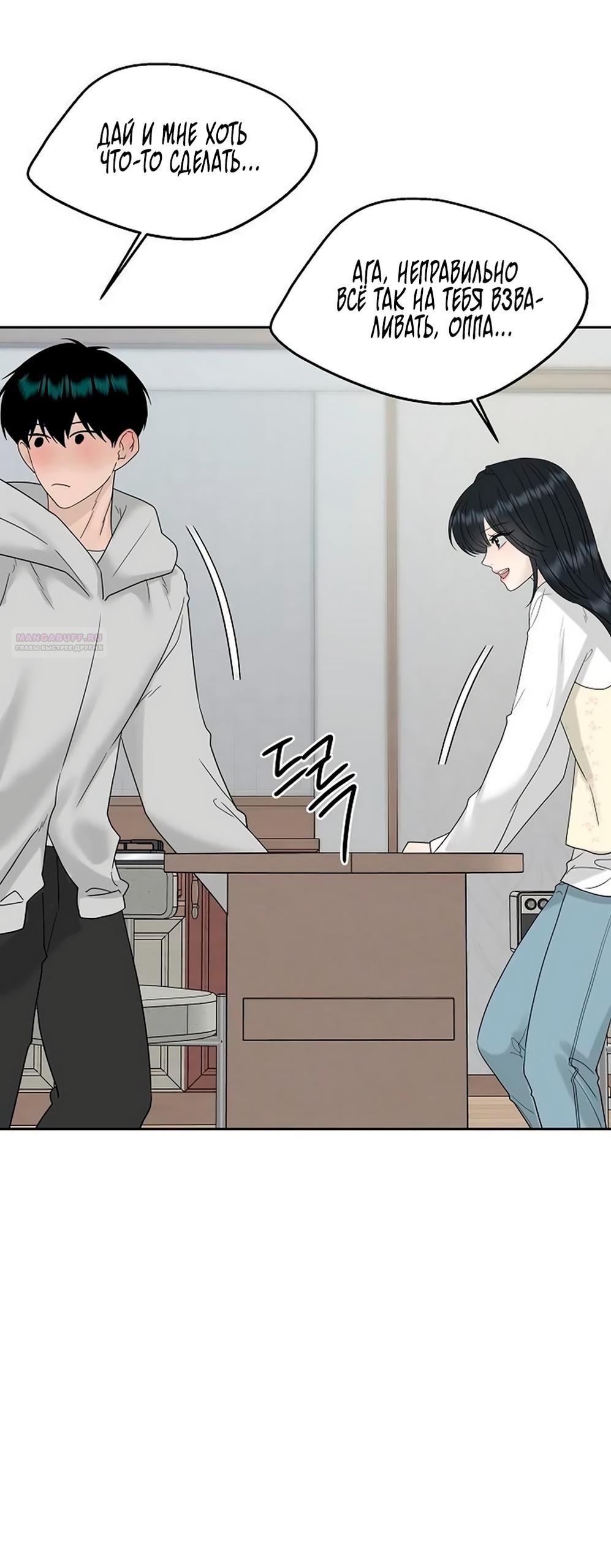 Манга Ласковый нарушитель - Глава 42 Страница 34