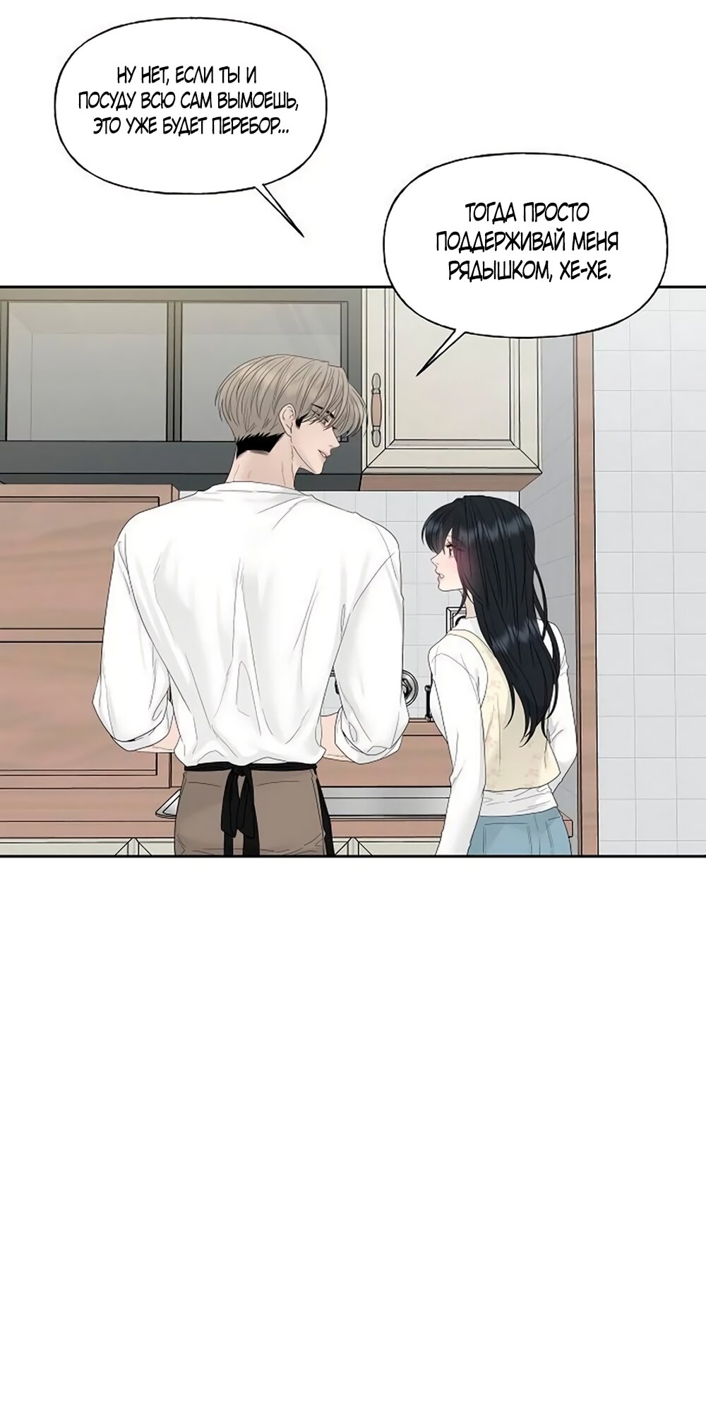 Манга Ласковый нарушитель - Глава 42 Страница 68