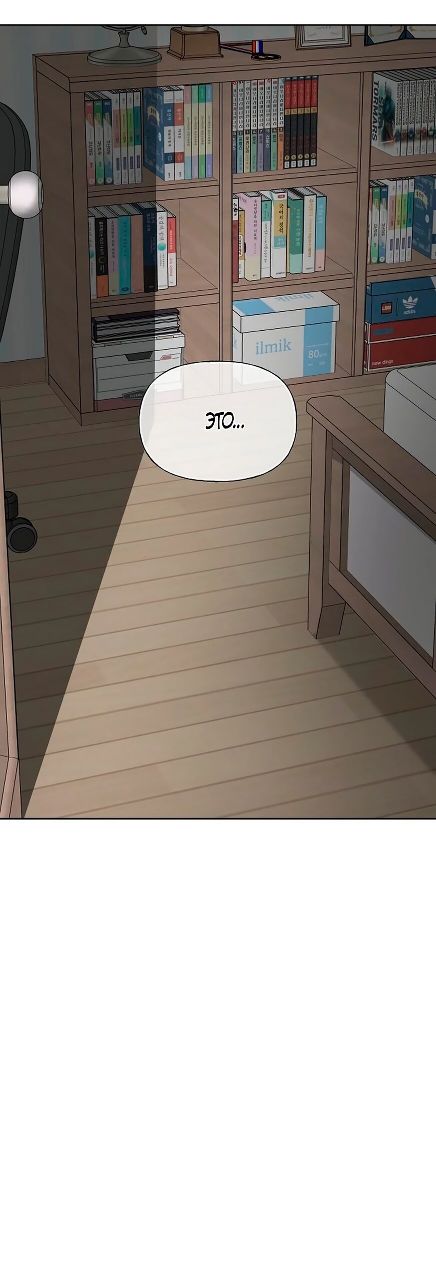 Манга Ласковый нарушитель - Глава 42 Страница 72