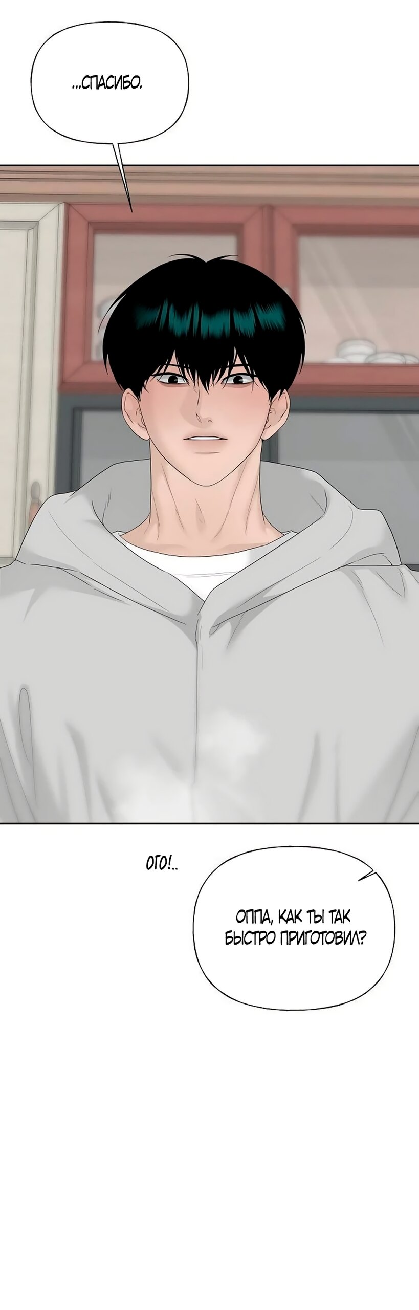 Манга Ласковый нарушитель - Глава 42 Страница 48