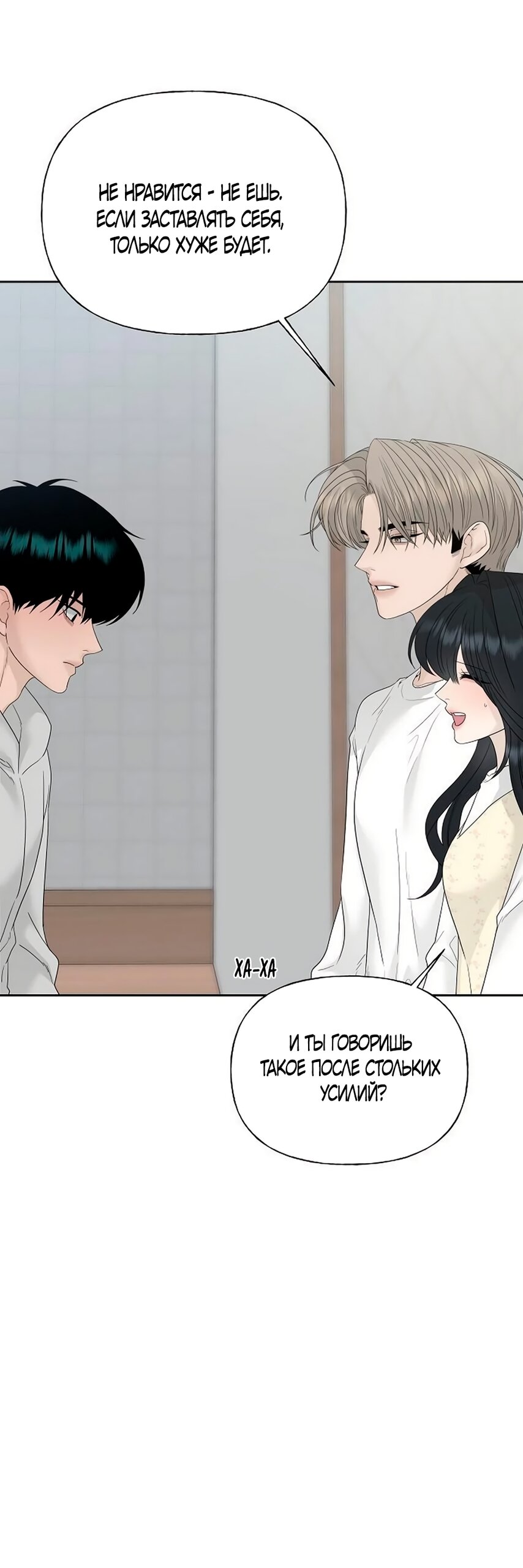 Манга Ласковый нарушитель - Глава 42 Страница 49