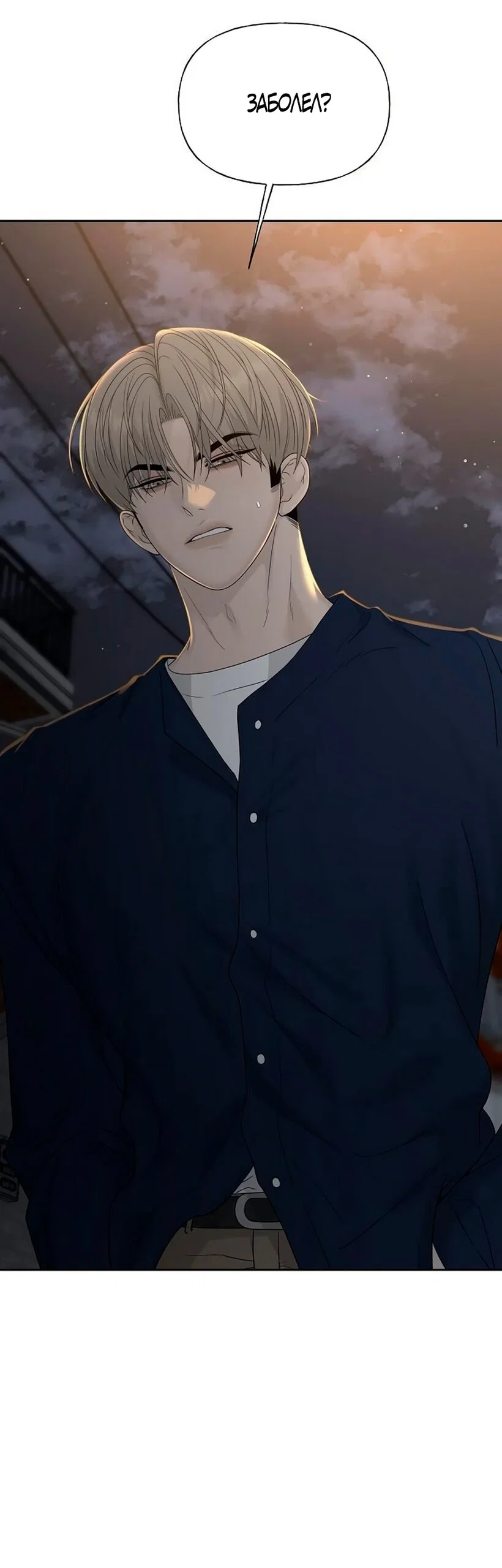 Манга Ласковый нарушитель - Глава 42 Страница 4