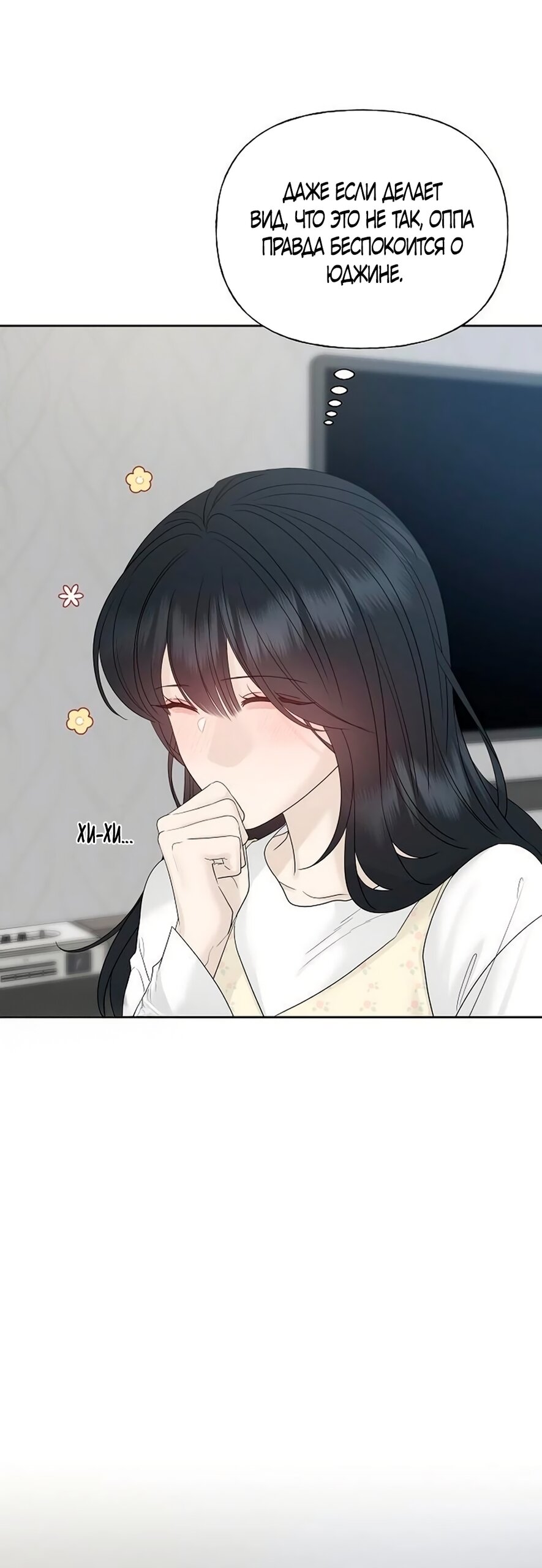 Манга Ласковый нарушитель - Глава 42 Страница 45