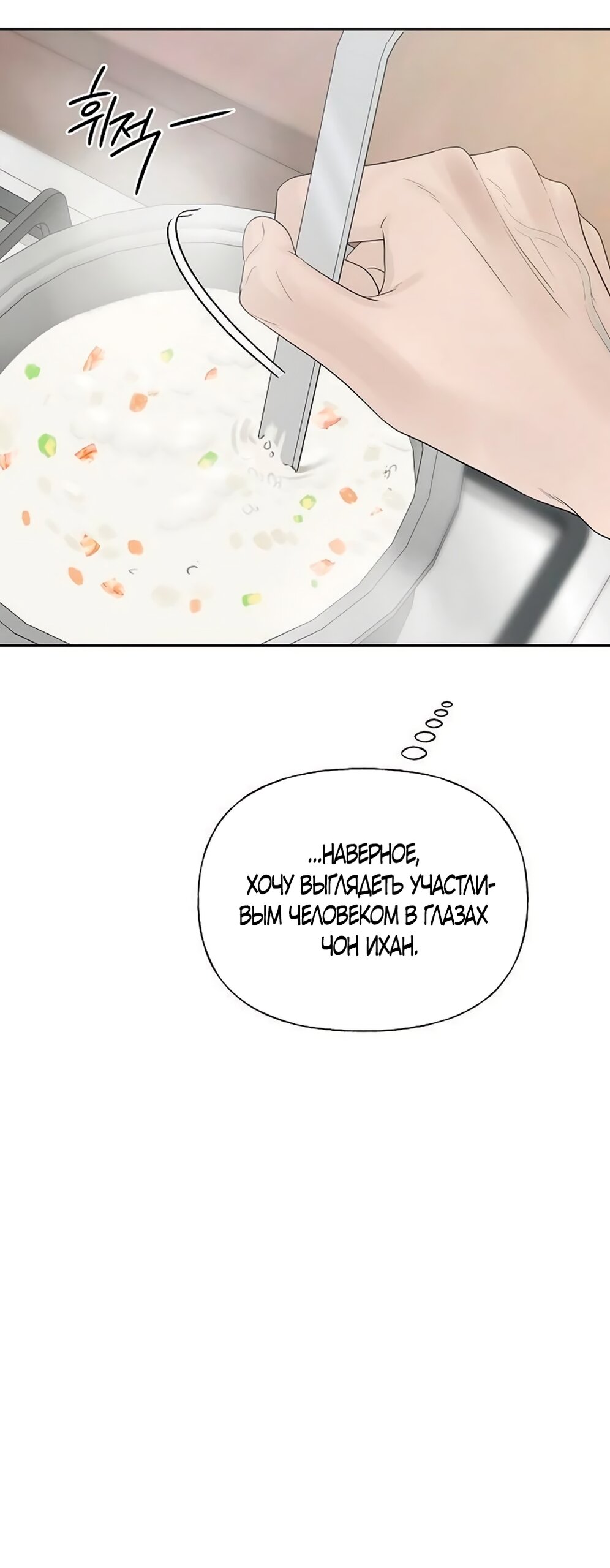 Манга Ласковый нарушитель - Глава 42 Страница 43