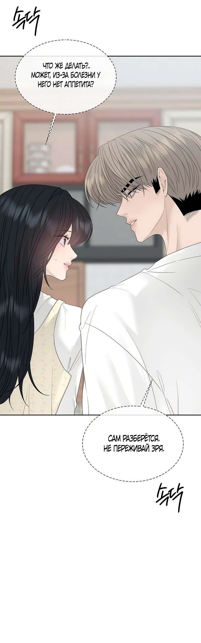 Манга Ласковый нарушитель - Глава 42 Страница 53