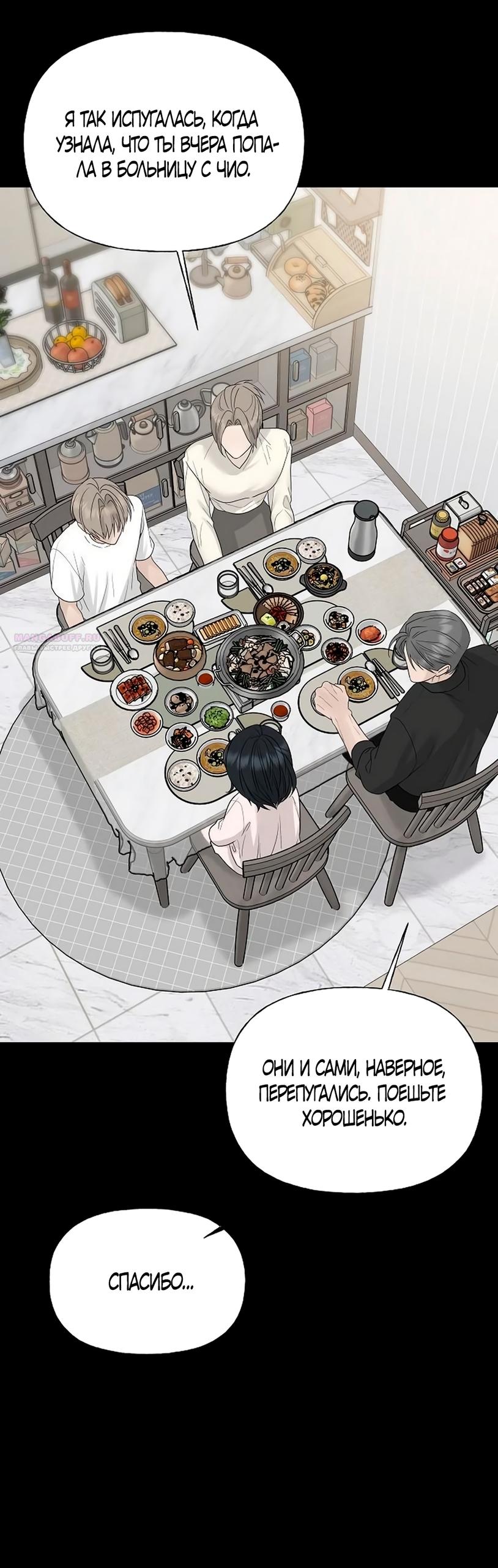 Манга Ласковый нарушитель - Глава 42 Страница 58