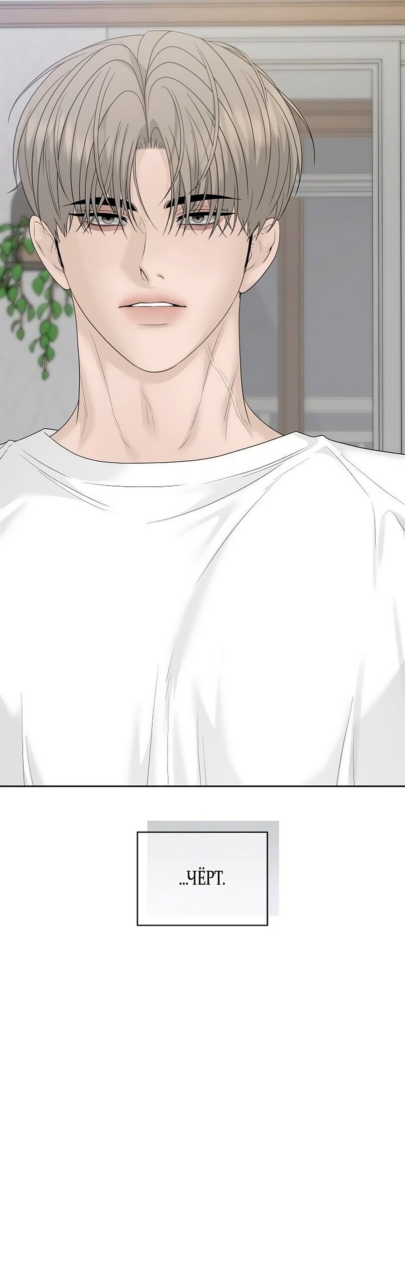 Манга Ласковый нарушитель - Глава 42 Страница 65