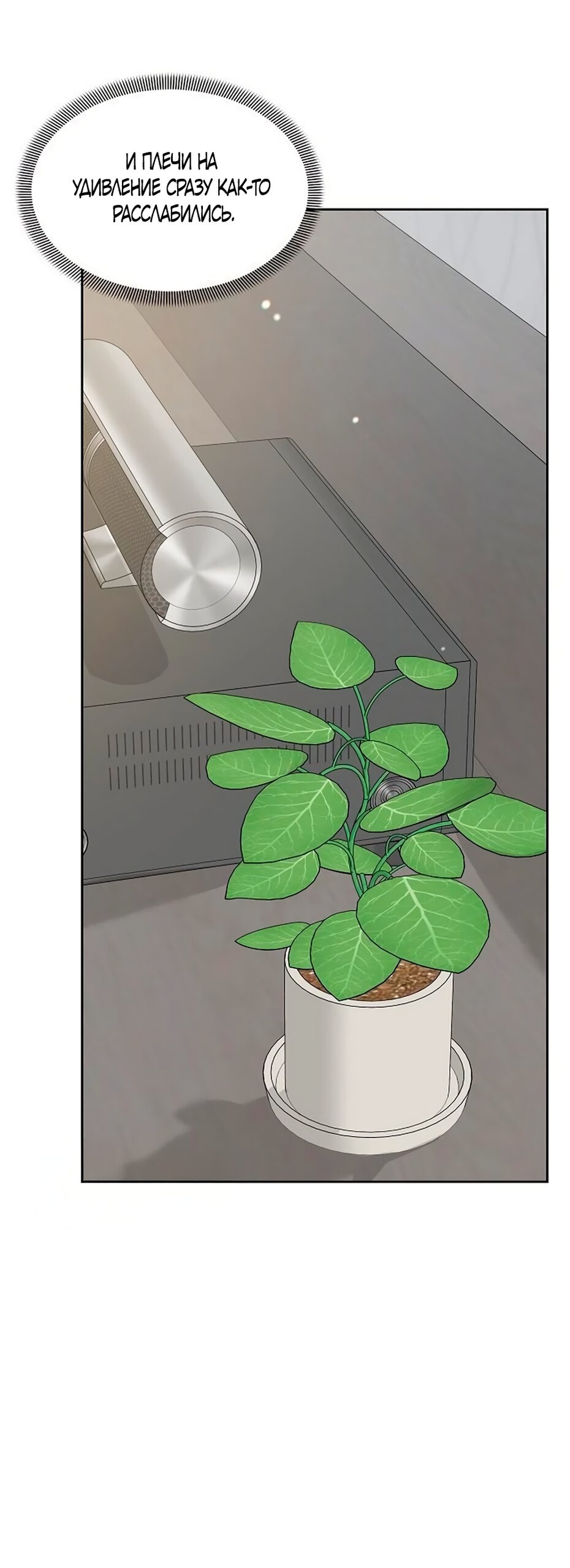 Манга Ласковый нарушитель - Глава 42 Страница 25