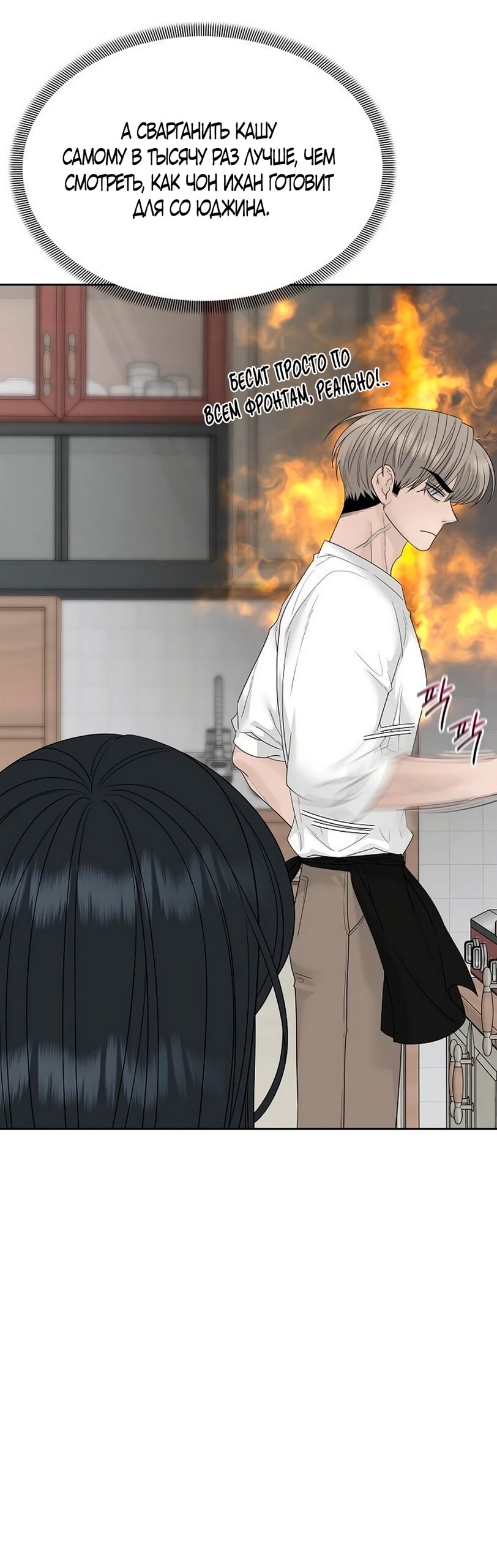 Манга Ласковый нарушитель - Глава 42 Страница 44