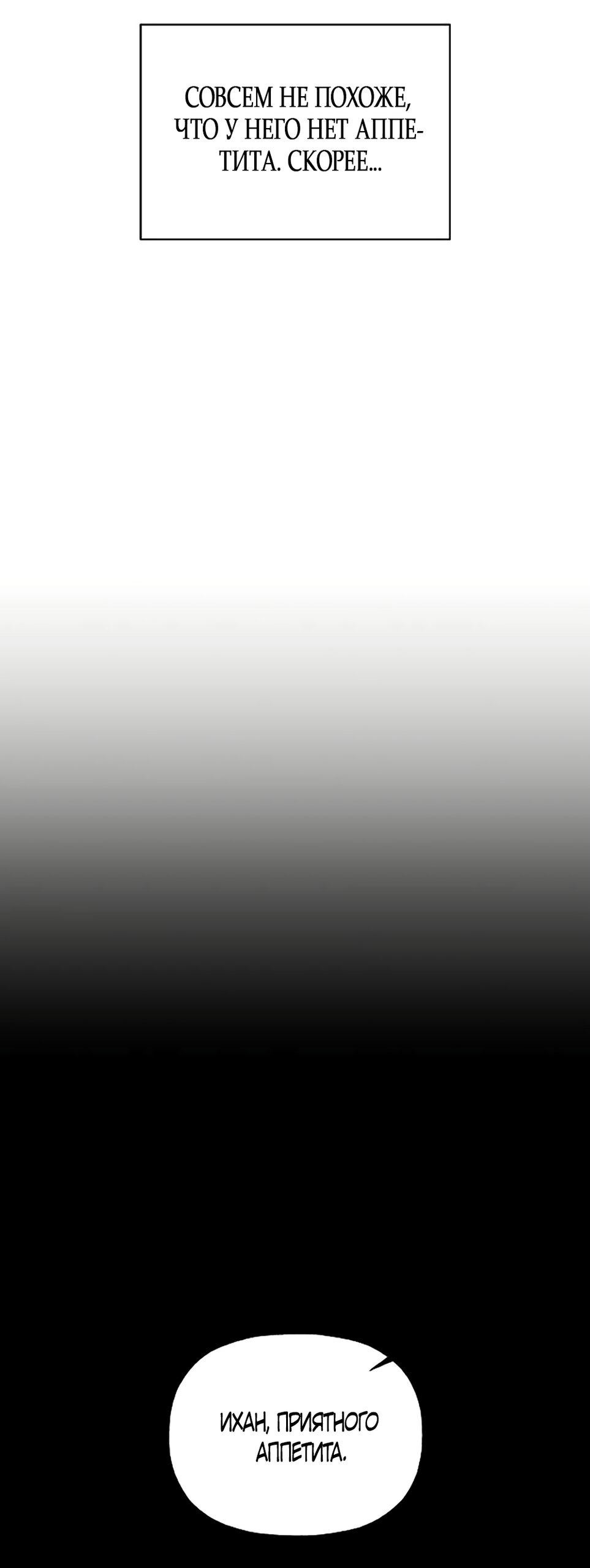 Манга Ласковый нарушитель - Глава 42 Страница 55