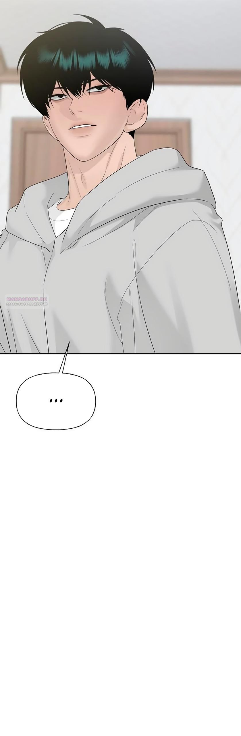 Манга Ласковый нарушитель - Глава 42 Страница 46