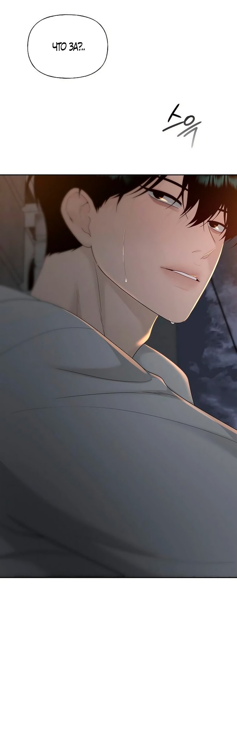 Манга Ласковый нарушитель - Глава 42 Страница 3