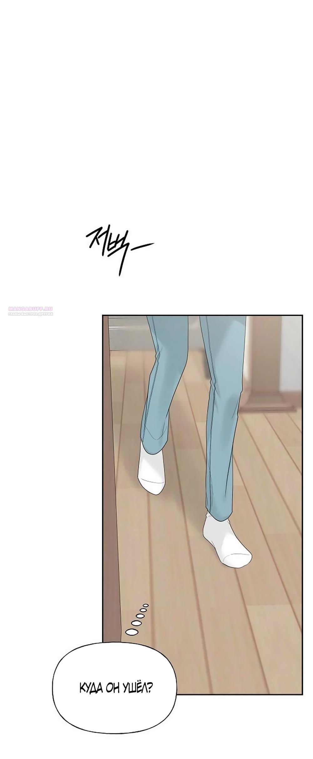 Манга Ласковый нарушитель - Глава 42 Страница 74