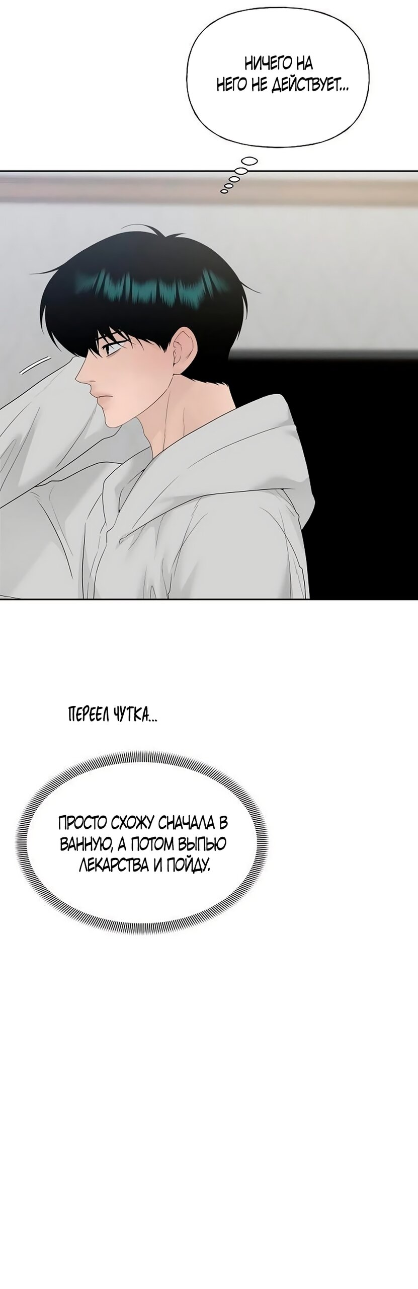 Манга Ласковый нарушитель - Глава 42 Страница 69