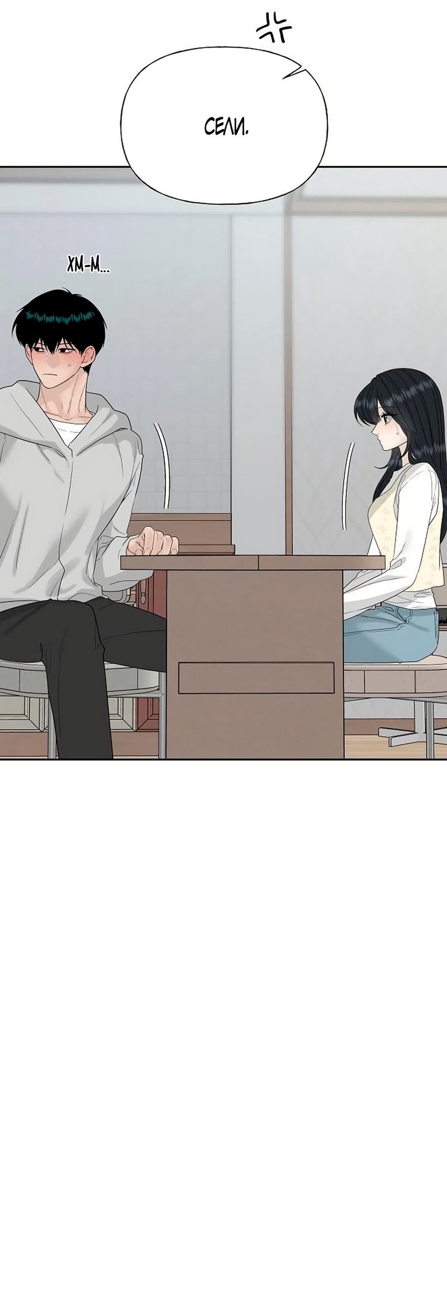 Манга Ласковый нарушитель - Глава 42 Страница 35