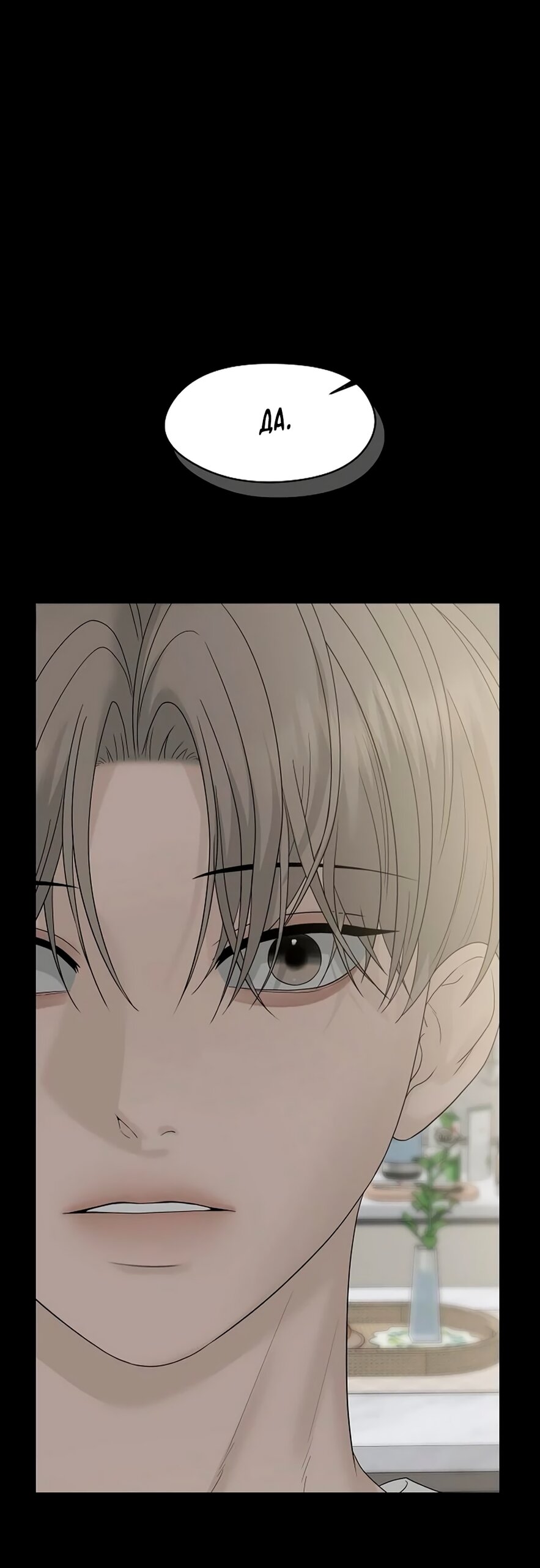 Манга Ласковый нарушитель - Глава 42 Страница 61