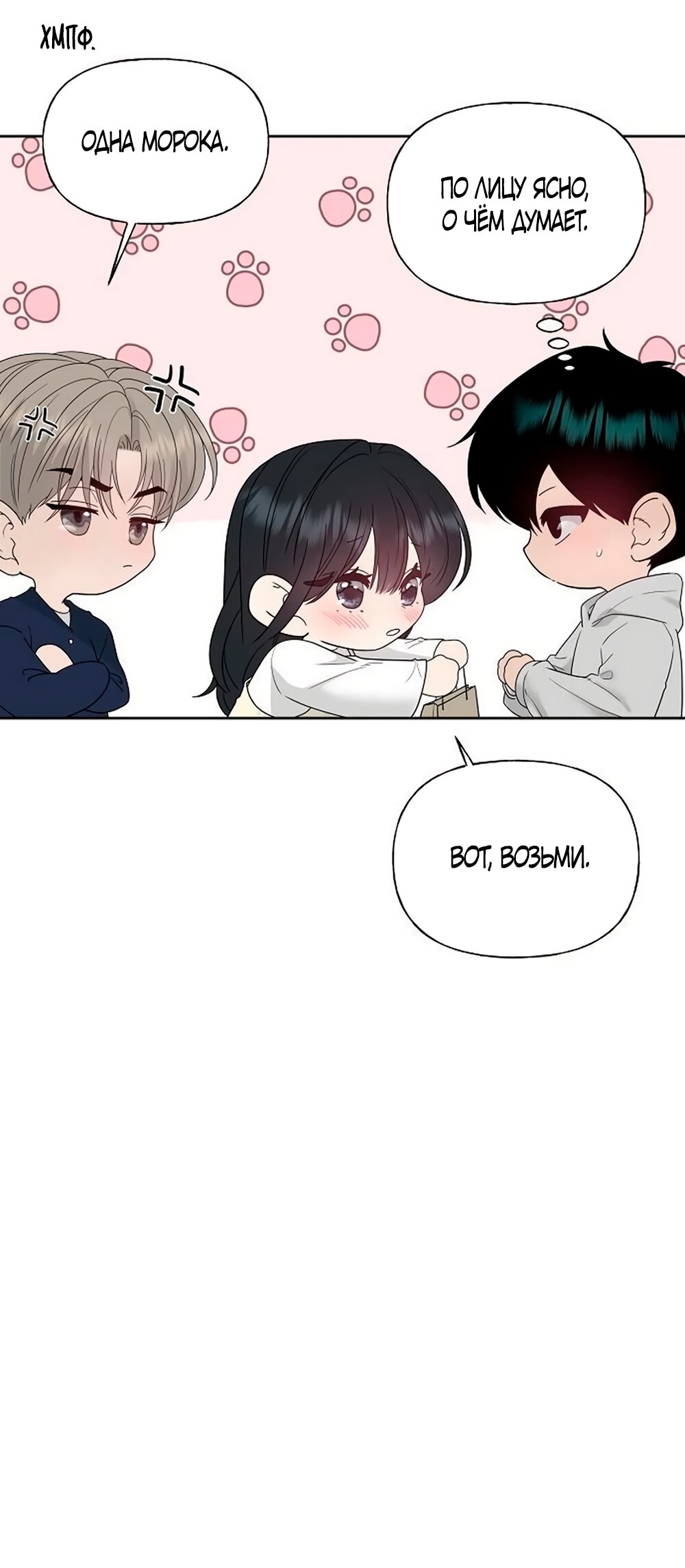 Манга Ласковый нарушитель - Глава 42 Страница 11