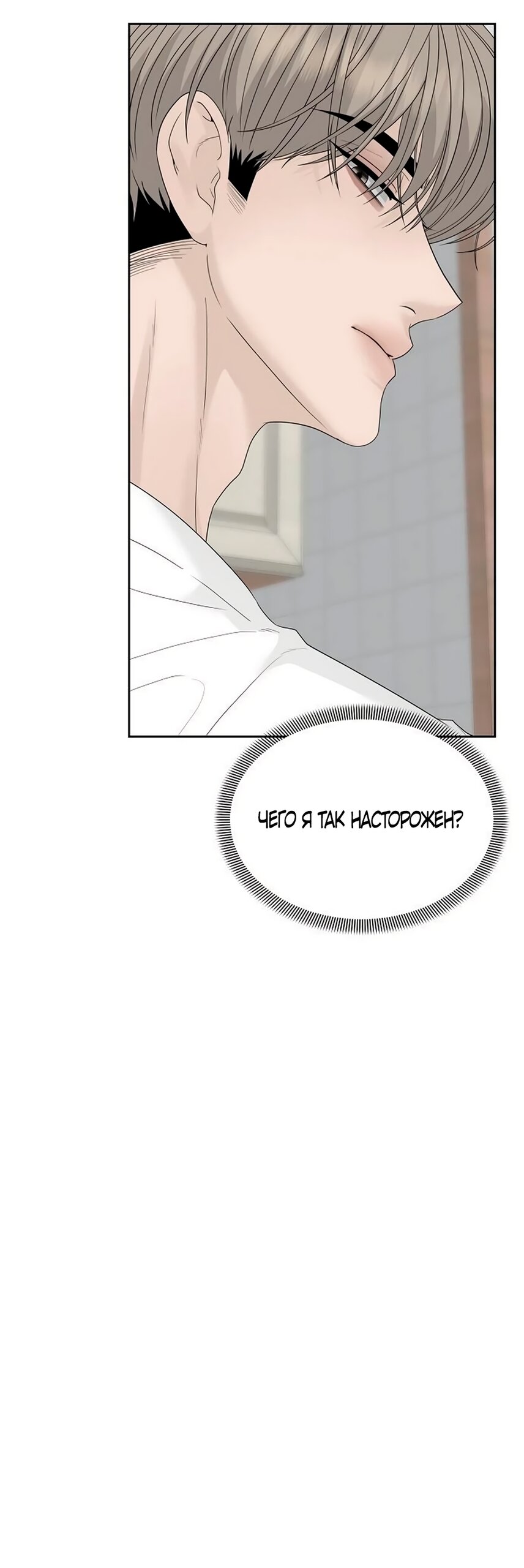 Манга Ласковый нарушитель - Глава 42 Страница 37