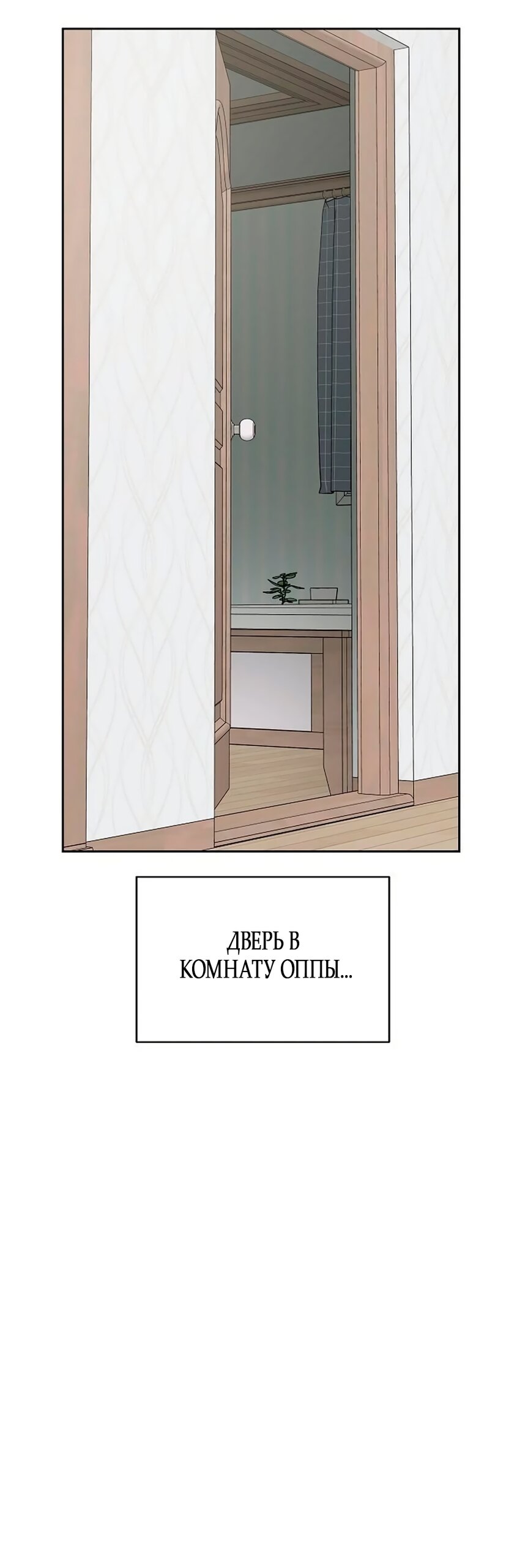 Манга Ласковый нарушитель - Глава 42 Страница 76