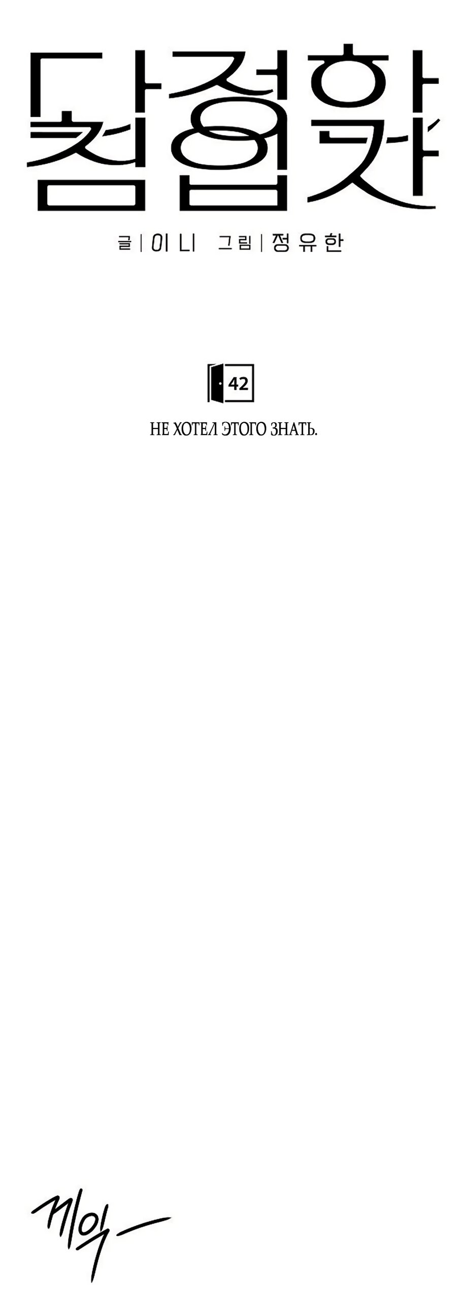 Манга Ласковый нарушитель - Глава 42 Страница 21