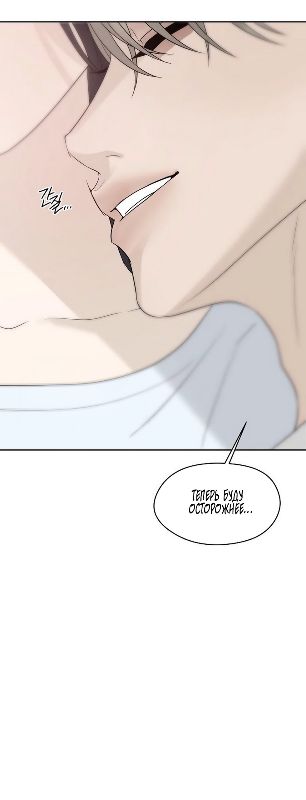 Манга Ласковый нарушитель - Глава 45 Страница 80