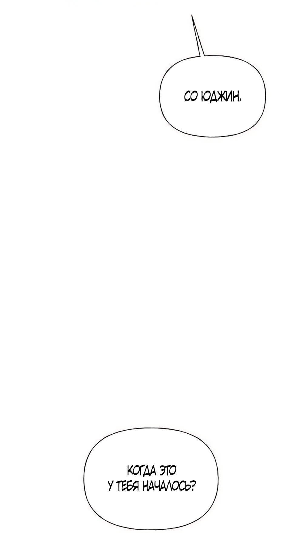 Манга Ласковый нарушитель - Глава 45 Страница 11