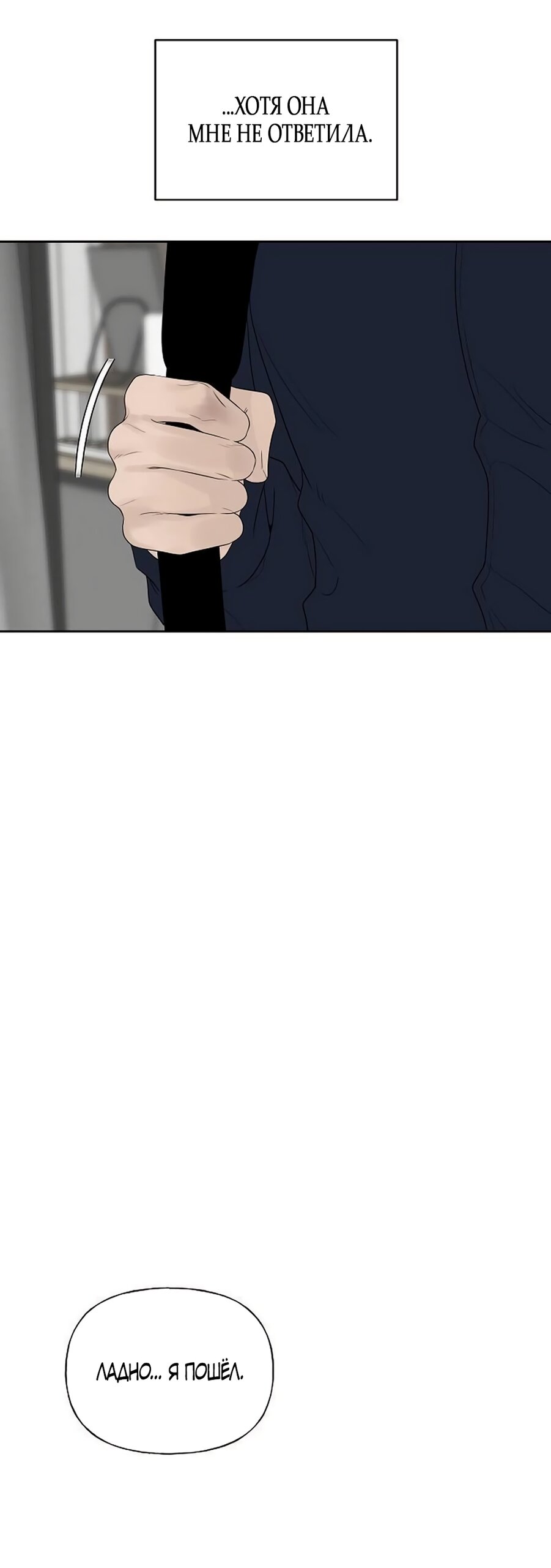 Манга Ласковый нарушитель - Глава 45 Страница 45