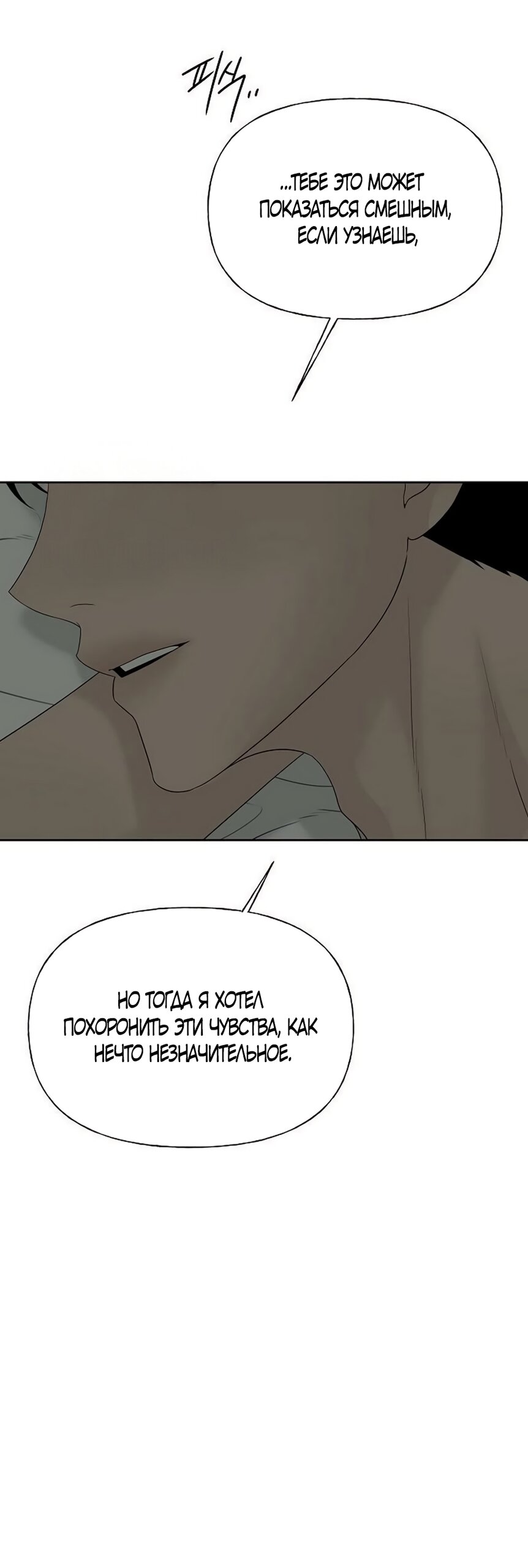 Манга Ласковый нарушитель - Глава 45 Страница 16