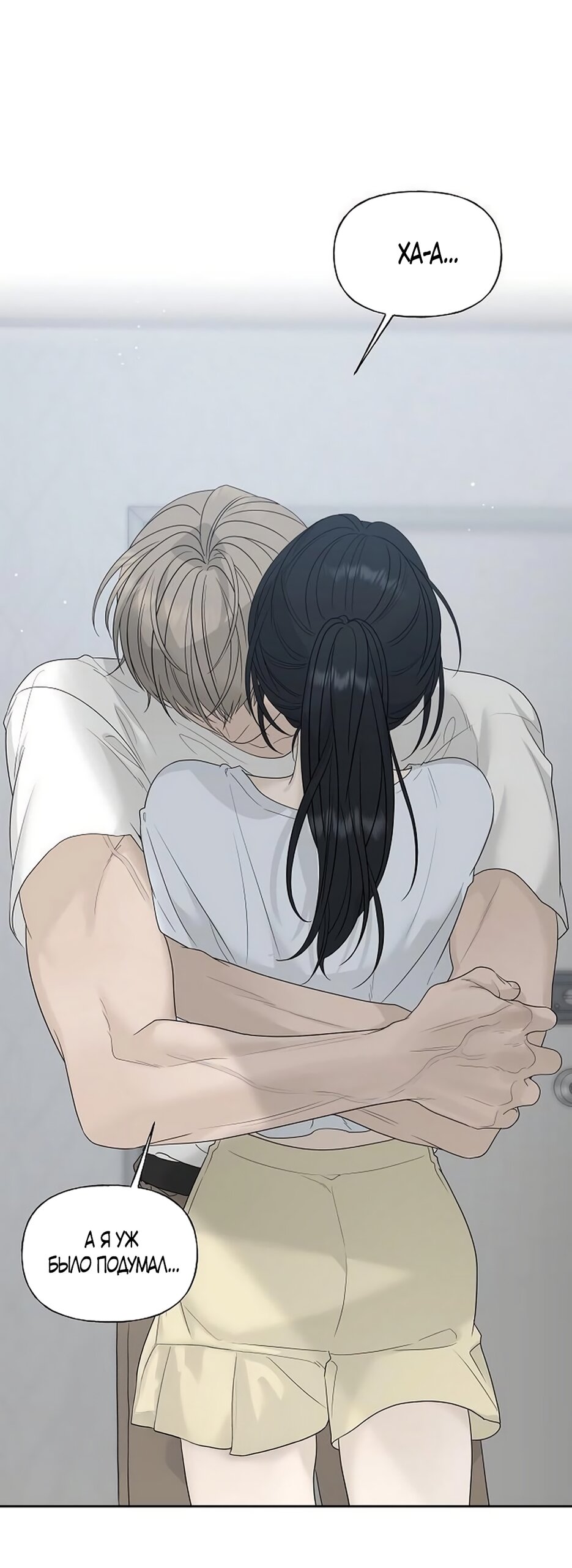 Манга Ласковый нарушитель - Глава 45 Страница 69