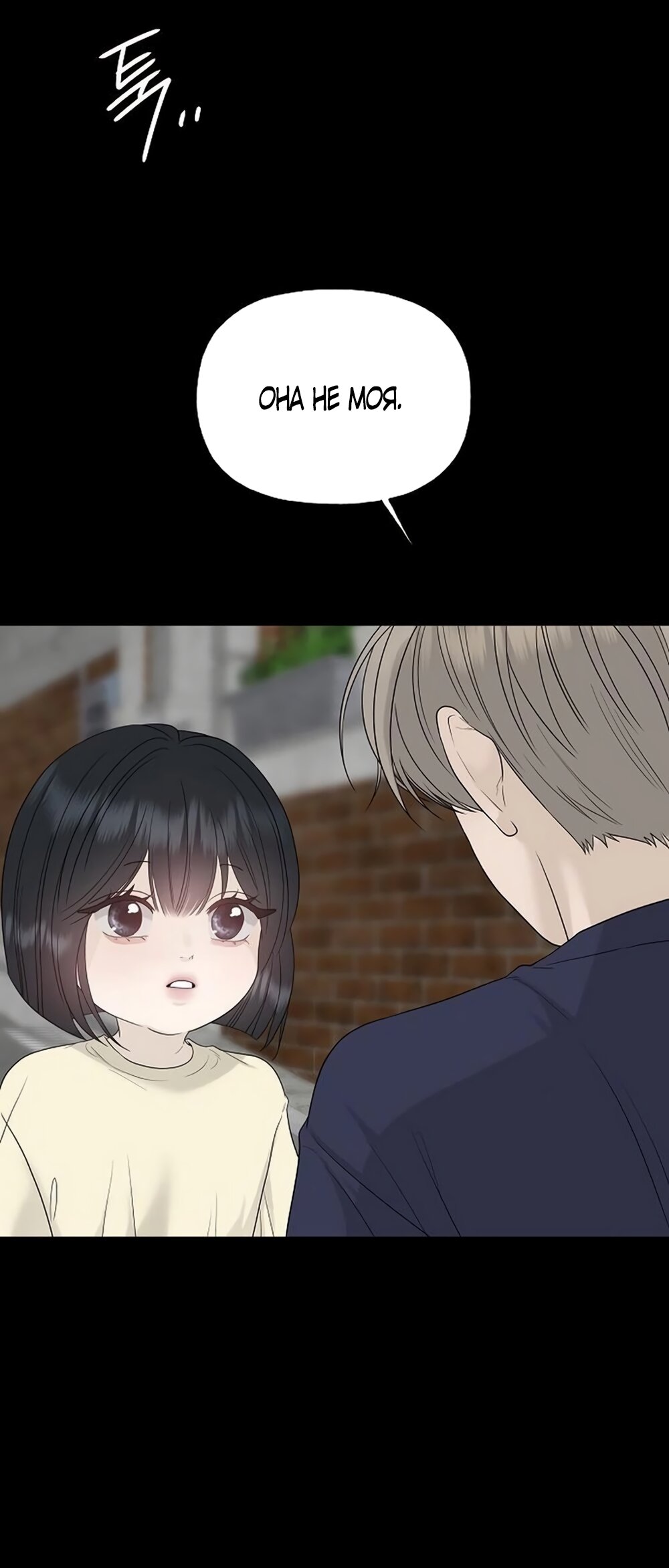 Манга Ласковый нарушитель - Глава 45 Страница 32