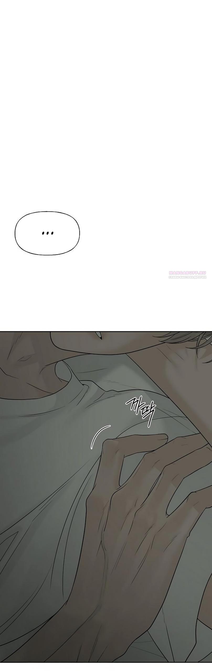 Манга Ласковый нарушитель - Глава 45 Страница 10